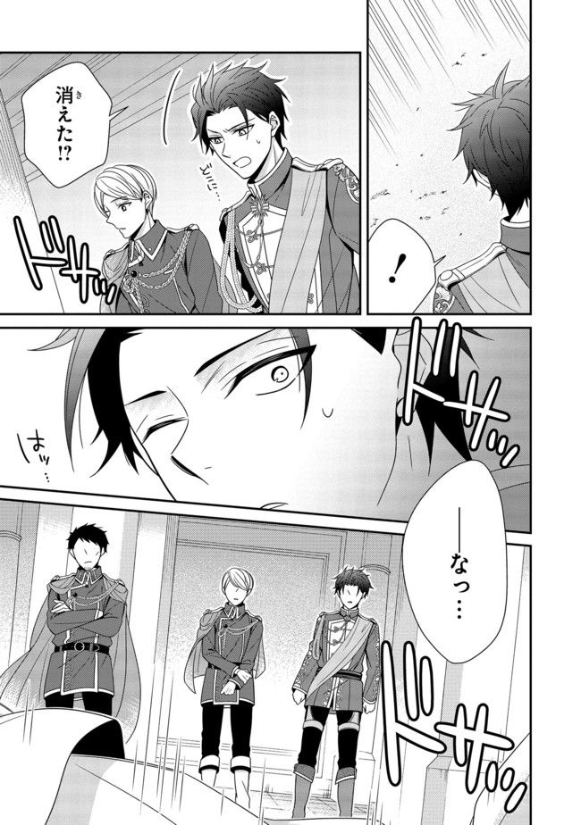 婚約回避のため、声を出さないと決めました!! 第9.3話 - Trang 3