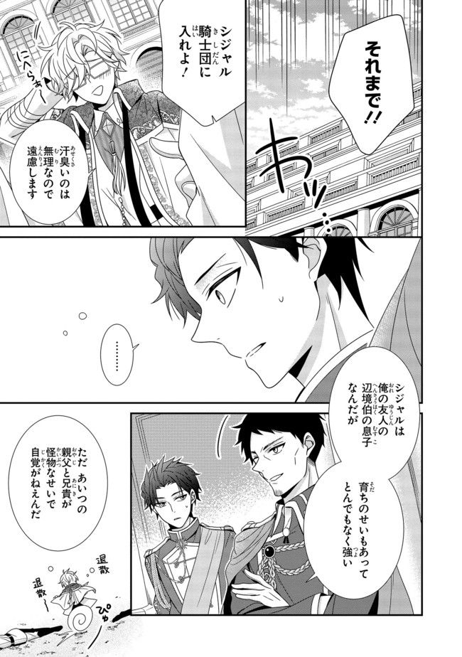 婚約回避のため、声を出さないと決めました!! 第9.3話 - Trang 5