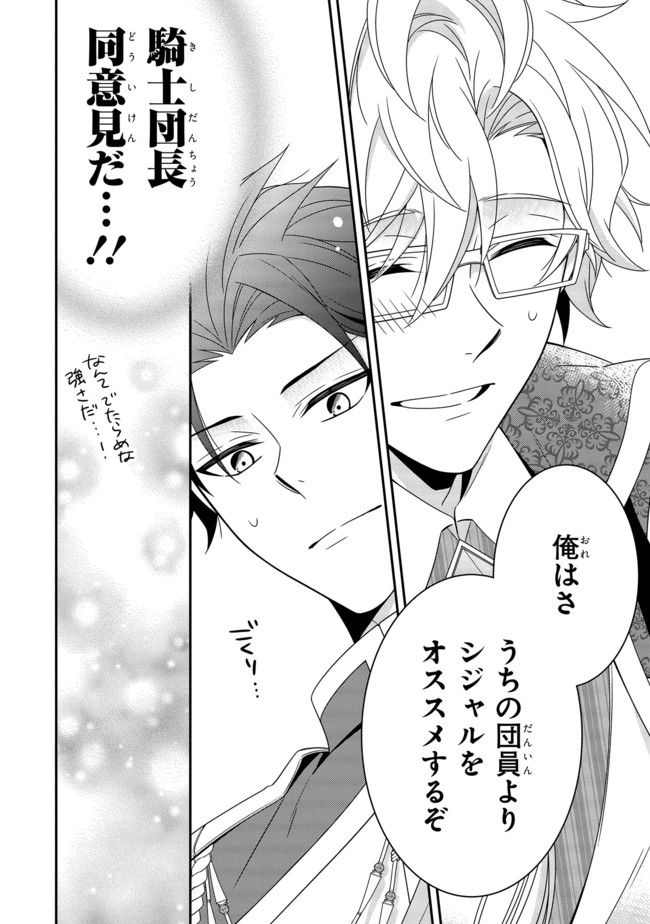 婚約回避のため、声を出さないと決めました!! 第9.3話 - Trang 6