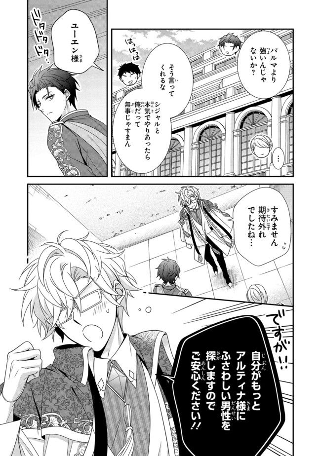 婚約回避のため、声を出さないと決めました!! 第9.3話 - Trang 7