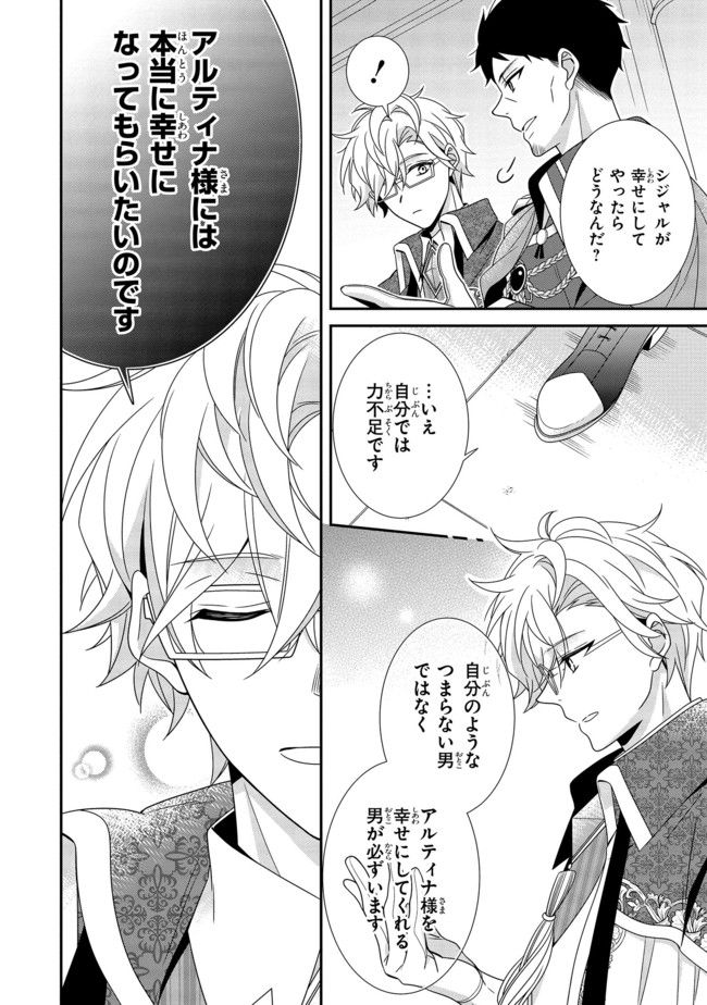 婚約回避のため、声を出さないと決めました!! 第9.3話 - Trang 8