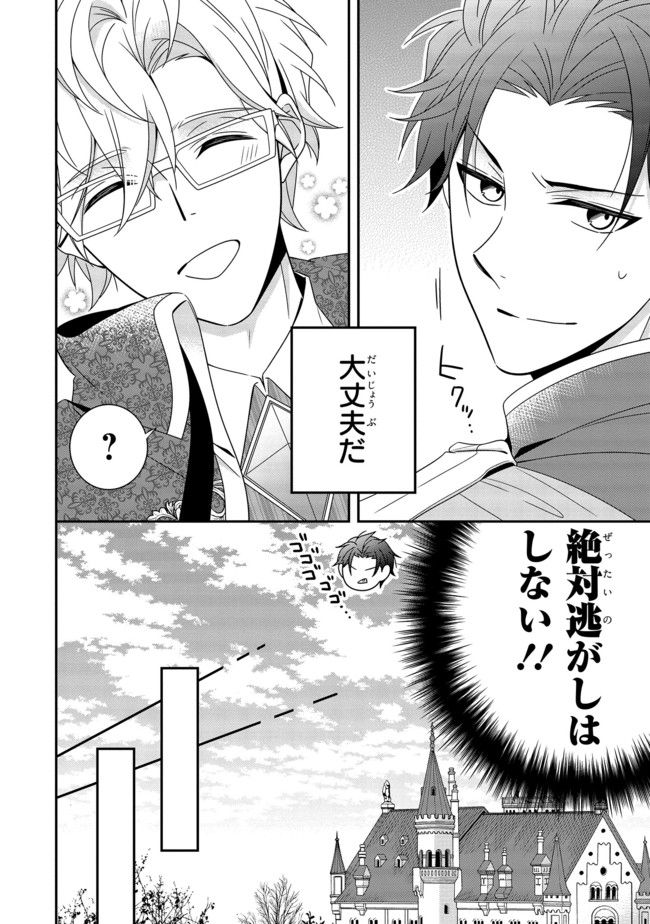 婚約回避のため、声を出さないと決めました!! 第9.3話 - Trang 10