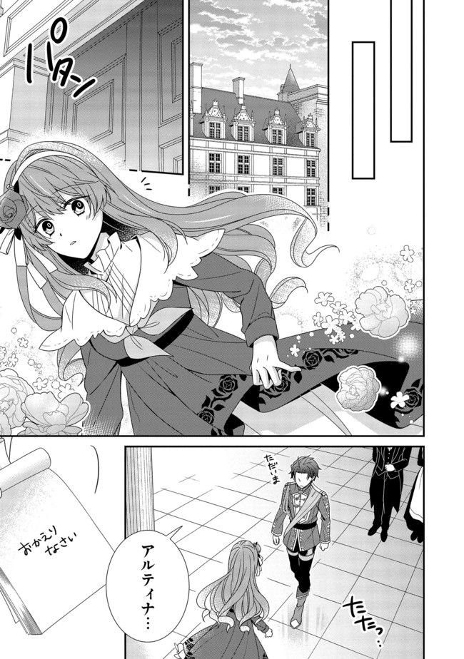 婚約回避のため、声を出さないと決めました!! 第9.4話 - Trang 1