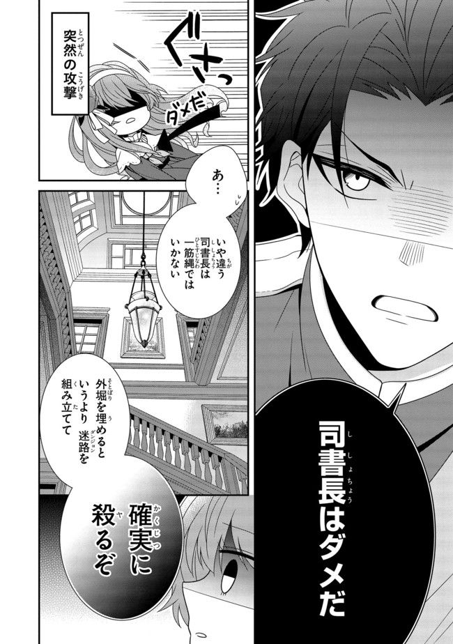 婚約回避のため、声を出さないと決めました!! 第9.4話 - Trang 2