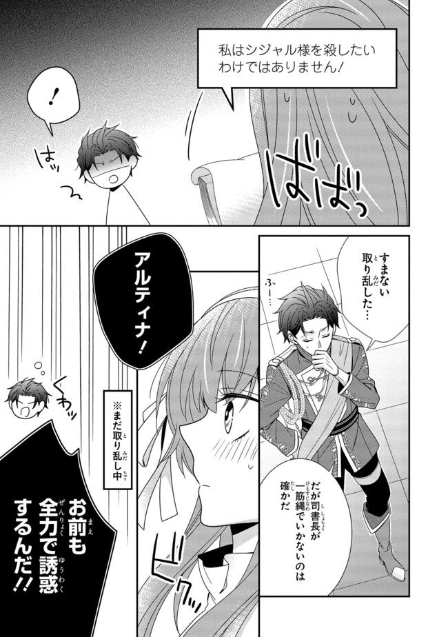 婚約回避のため、声を出さないと決めました!! 第9.4話 - Trang 3