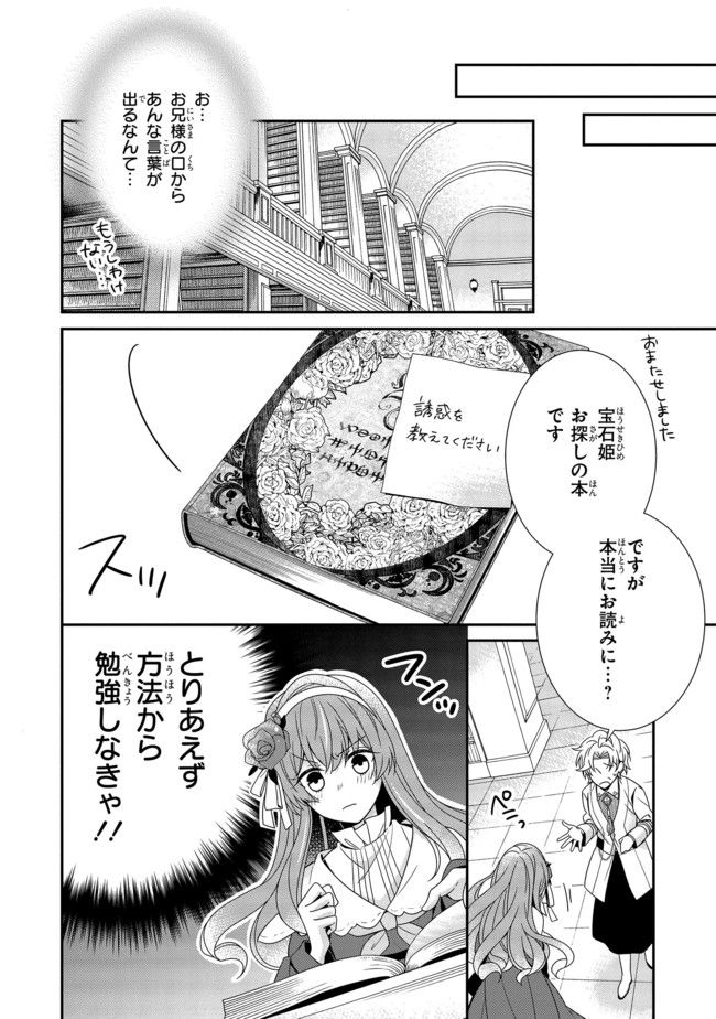 婚約回避のため、声を出さないと決めました!! 第9.4話 - Trang 4