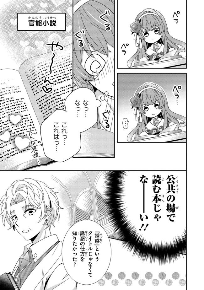 婚約回避のため、声を出さないと決めました!! 第9.4話 - Trang 5