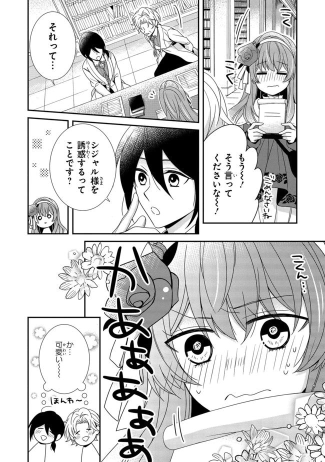 婚約回避のため、声を出さないと決めました!! 第9.4話 - Trang 6