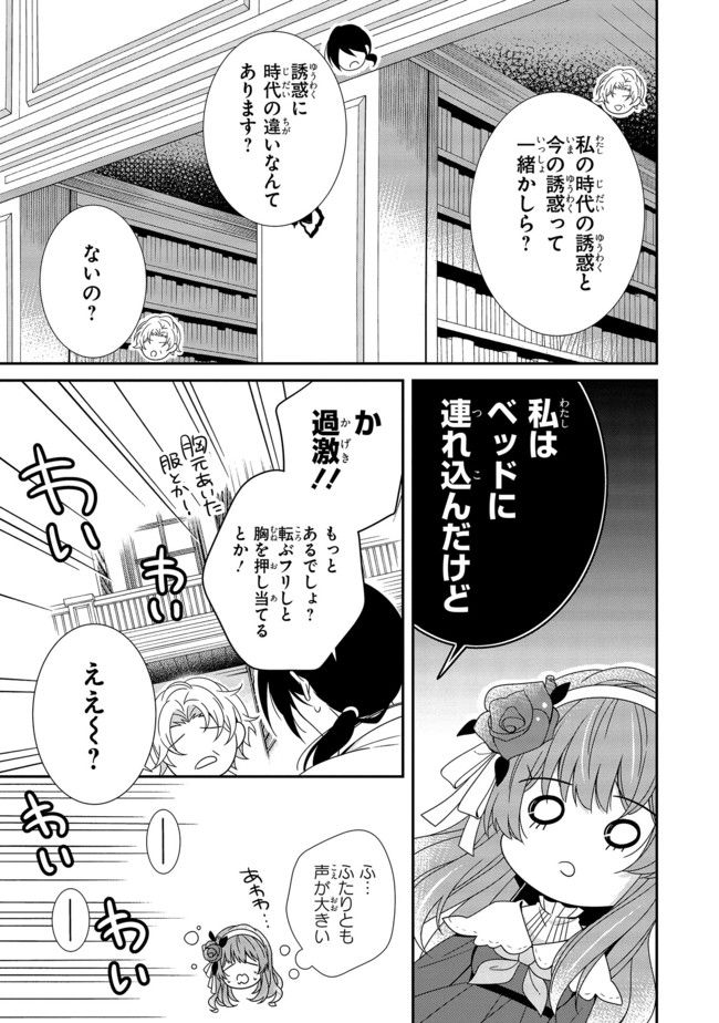 婚約回避のため、声を出さないと決めました!! 第9.4話 - Trang 7