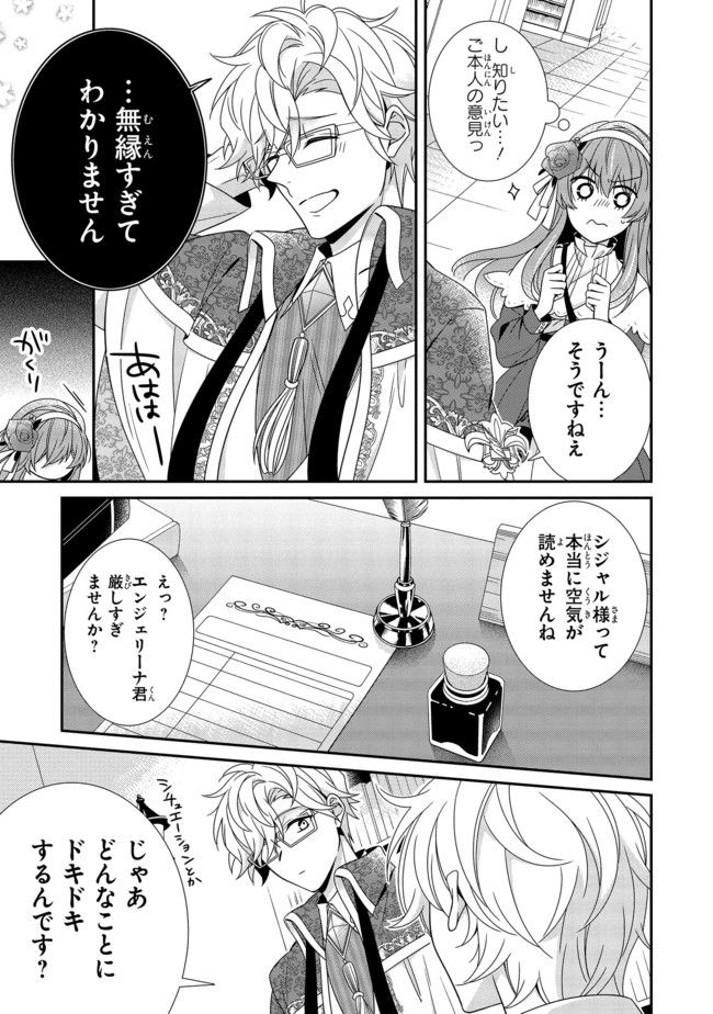 婚約回避のため、声を出さないと決めました!! 第9.4話 - Trang 9