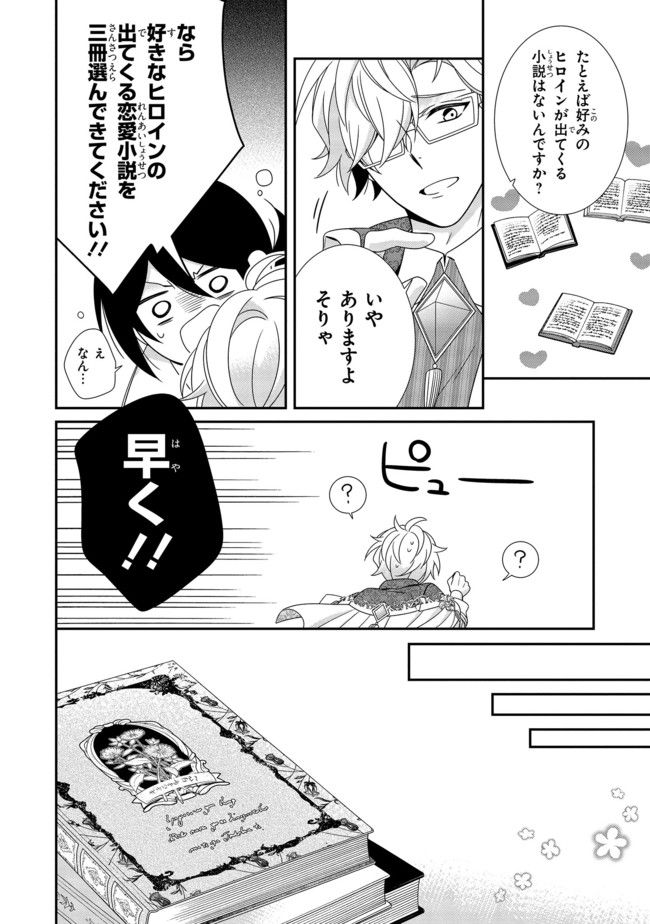 婚約回避のため、声を出さないと決めました!! 第9.4話 - Trang 10