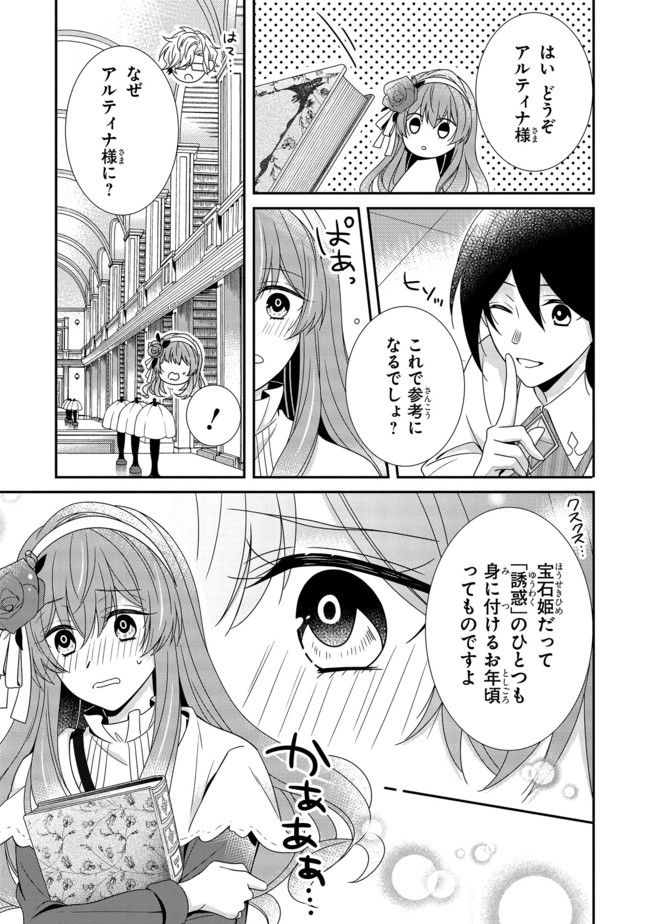 婚約回避のため、声を出さないと決めました!! 第9.5話 - Trang 1