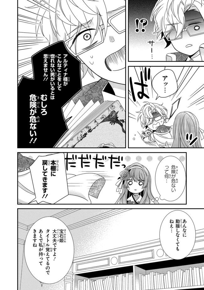 婚約回避のため、声を出さないと決めました!! 第9.5話 - Trang 2