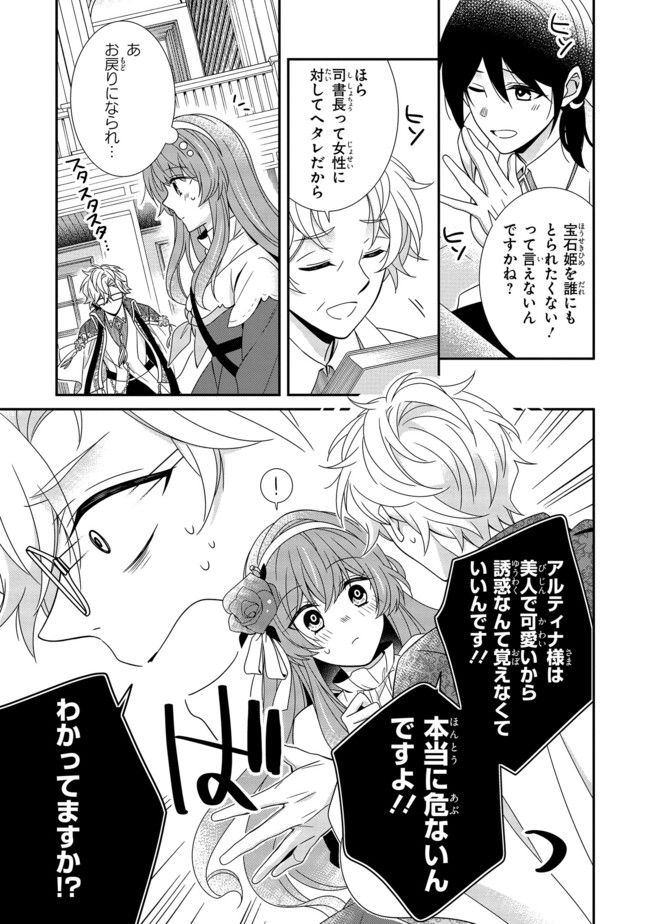 婚約回避のため、声を出さないと決めました!! 第9.5話 - Trang 3