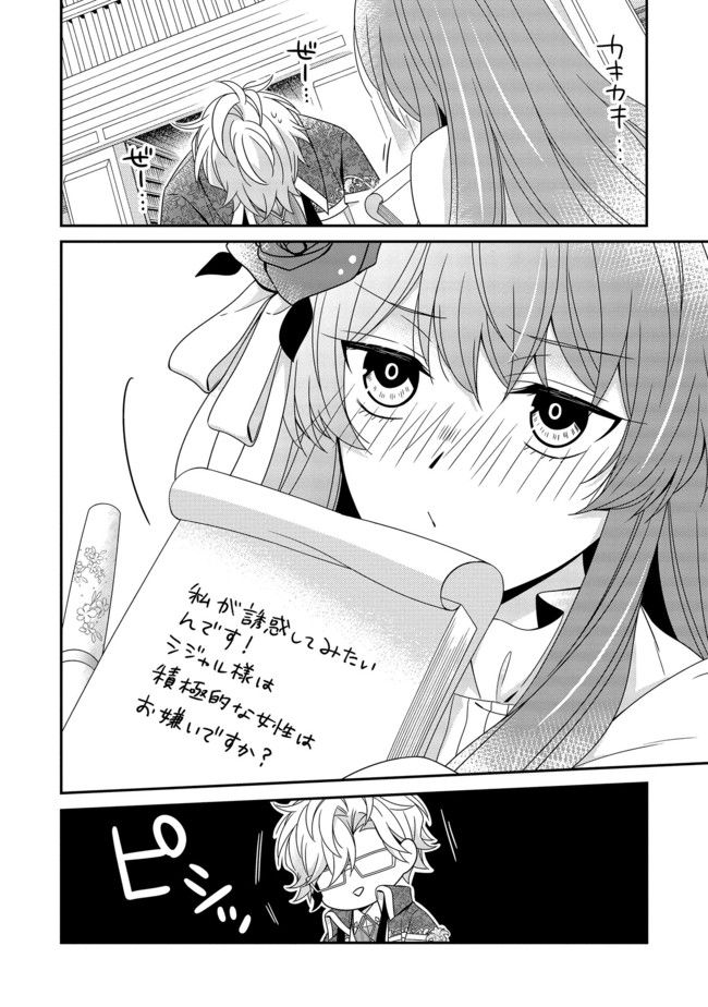 婚約回避のため、声を出さないと決めました!! 第9.5話 - Trang 4