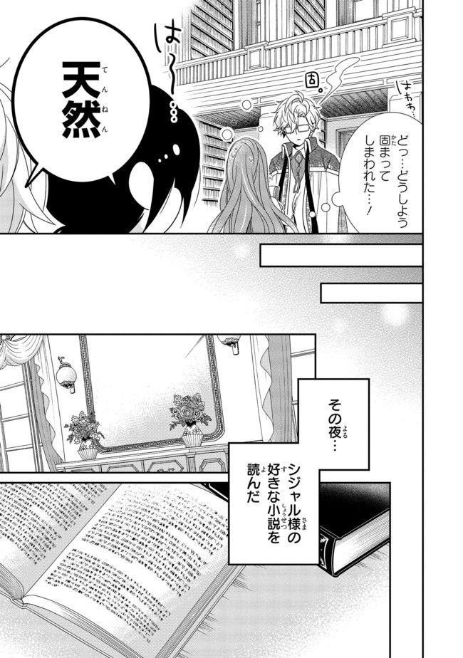婚約回避のため、声を出さないと決めました!! 第9.5話 - Trang 5