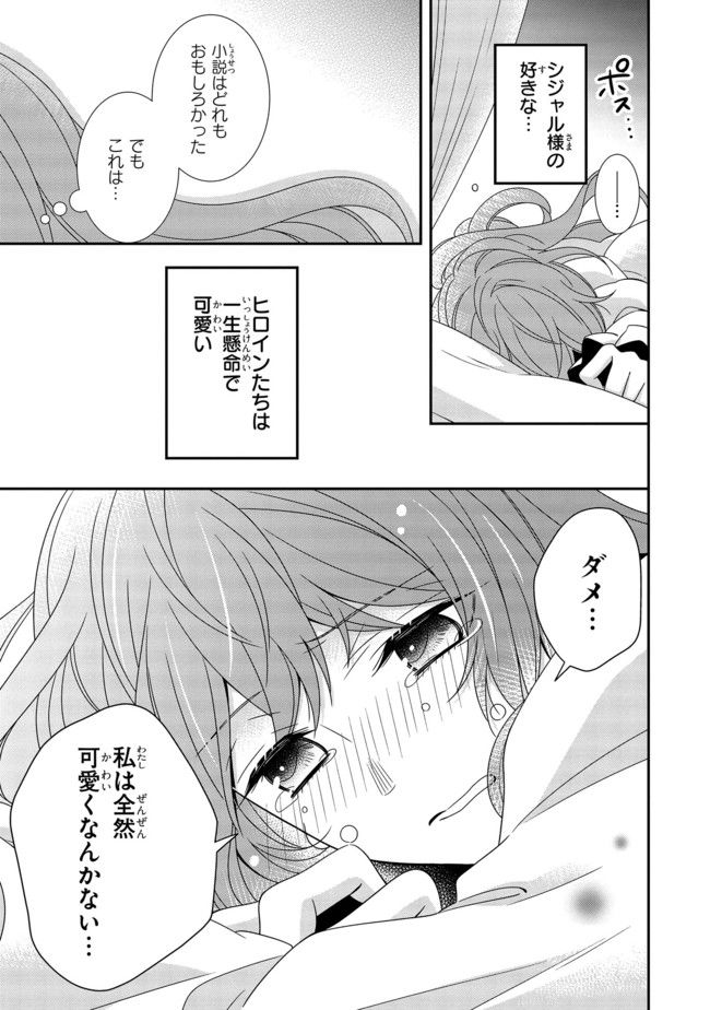 婚約回避のため、声を出さないと決めました!! 第9.5話 - Trang 7