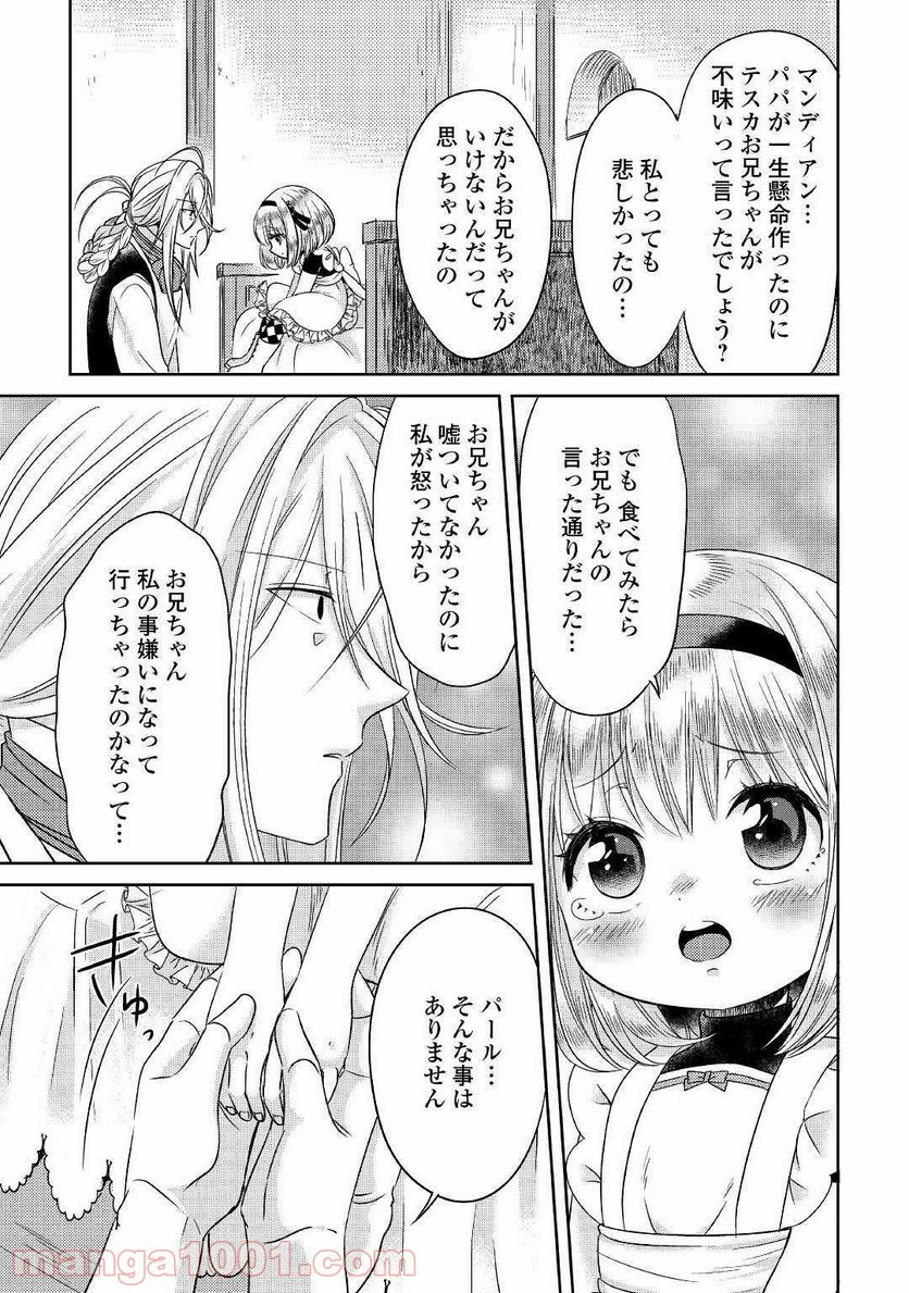 パール＆ヴァイス 第8話 - Trang 11