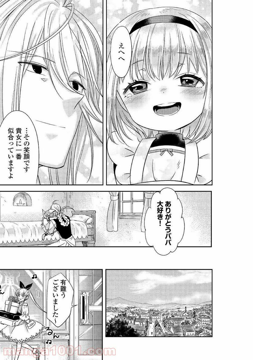 パール＆ヴァイス 第8話 - Trang 13
