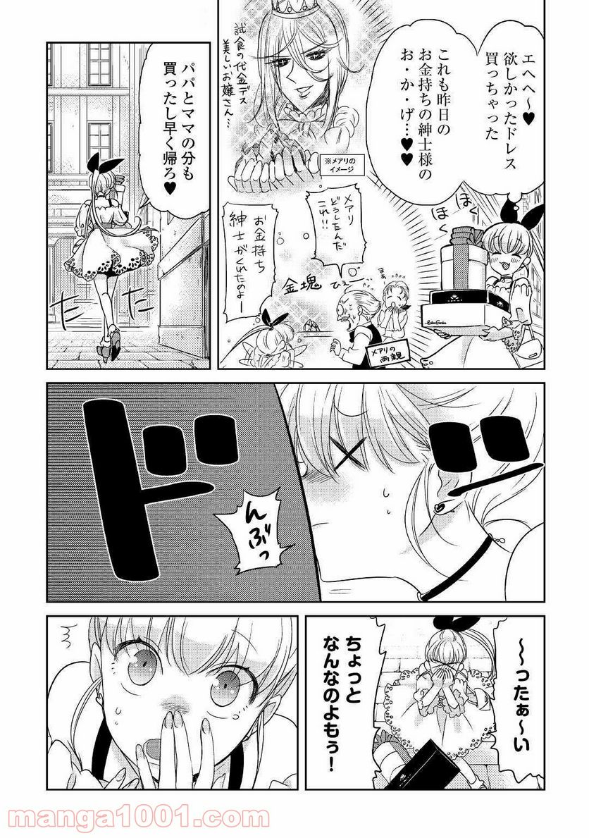パール＆ヴァイス 第8話 - Trang 14