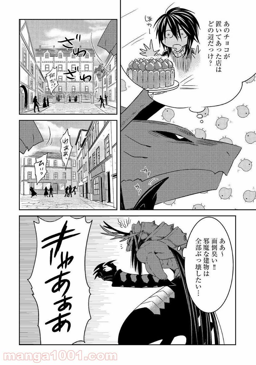 パール＆ヴァイス 第8話 - Trang 16