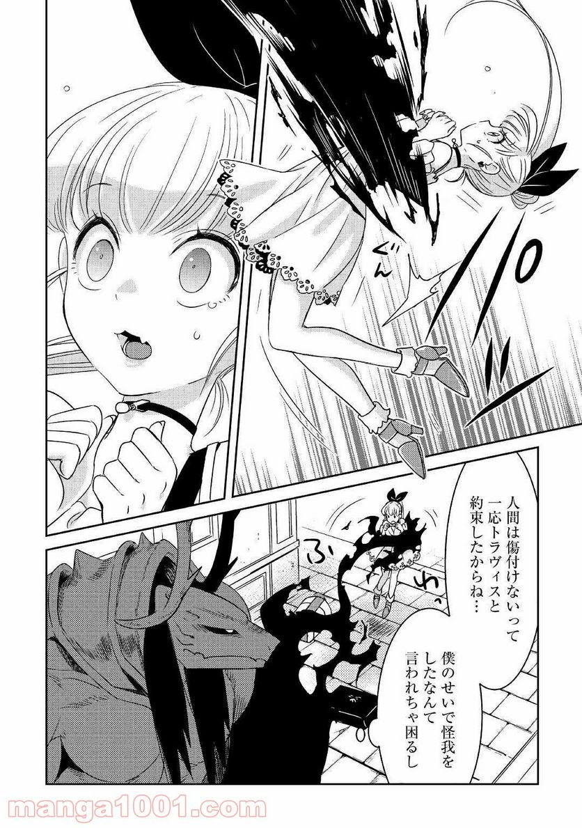 パール＆ヴァイス 第8話 - Trang 18