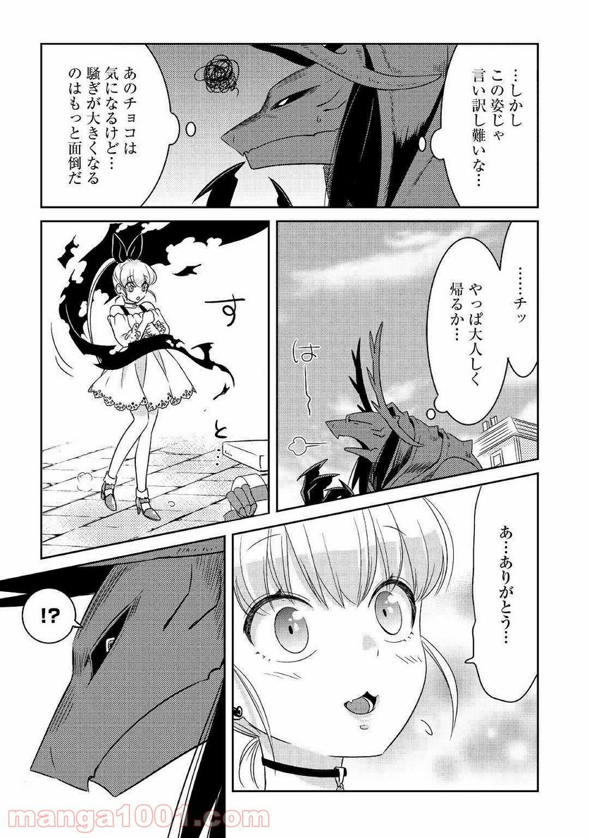パール＆ヴァイス 第8話 - Trang 19