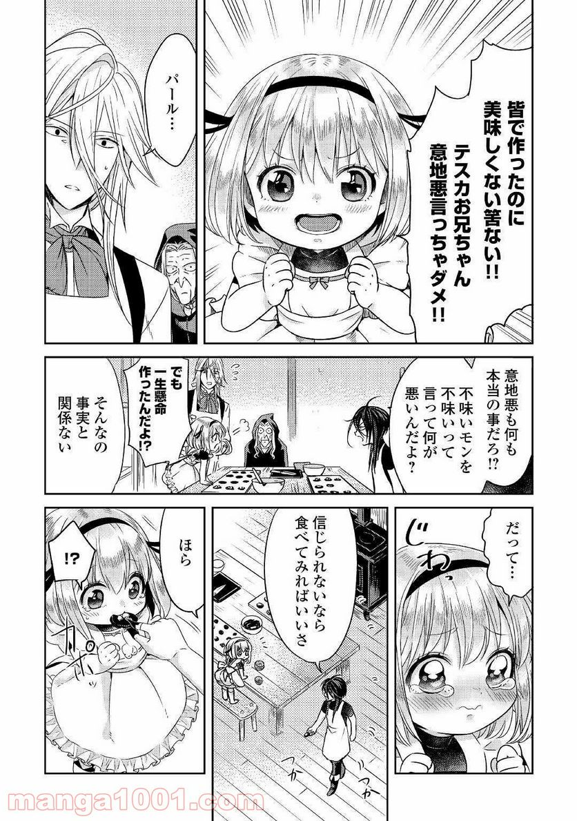 パール＆ヴァイス 第8話 - Trang 3