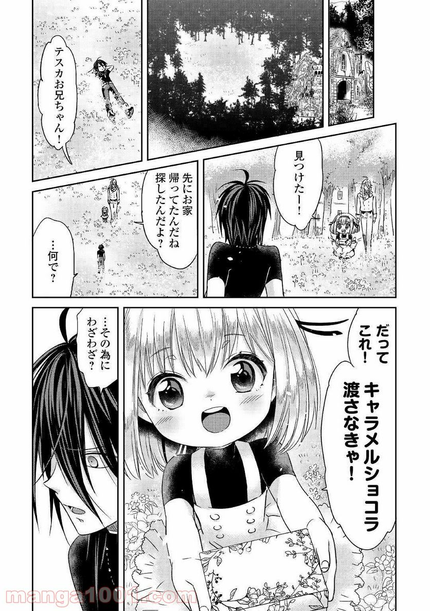 パール＆ヴァイス 第8話 - Trang 21