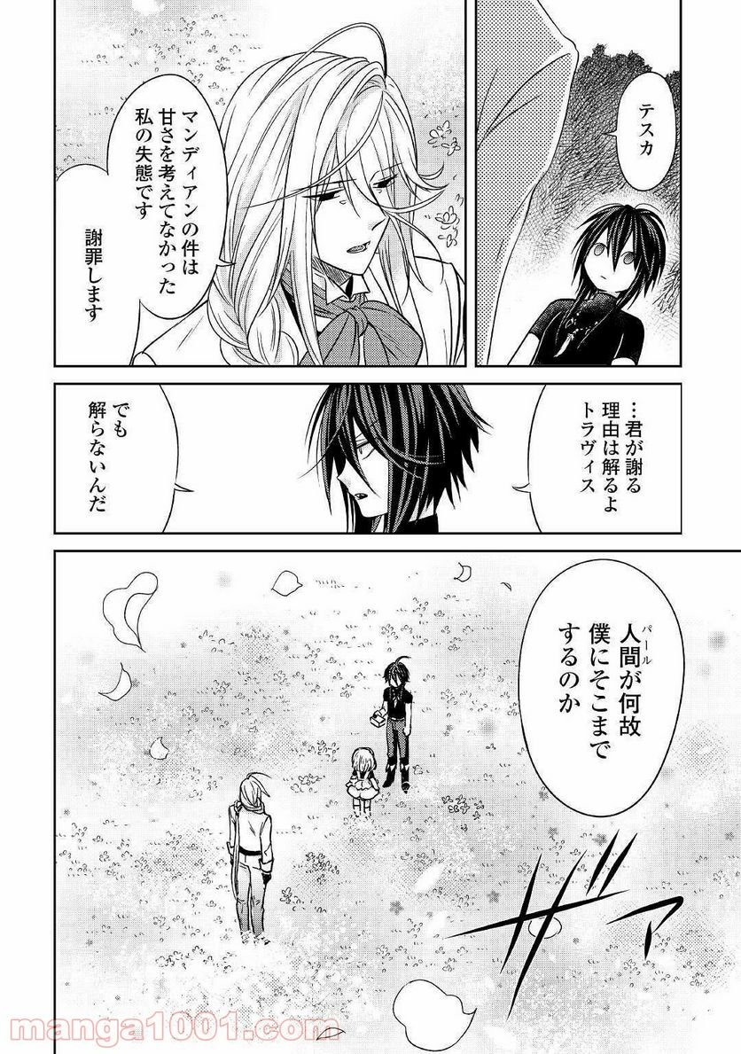 パール＆ヴァイス 第8話 - Trang 22