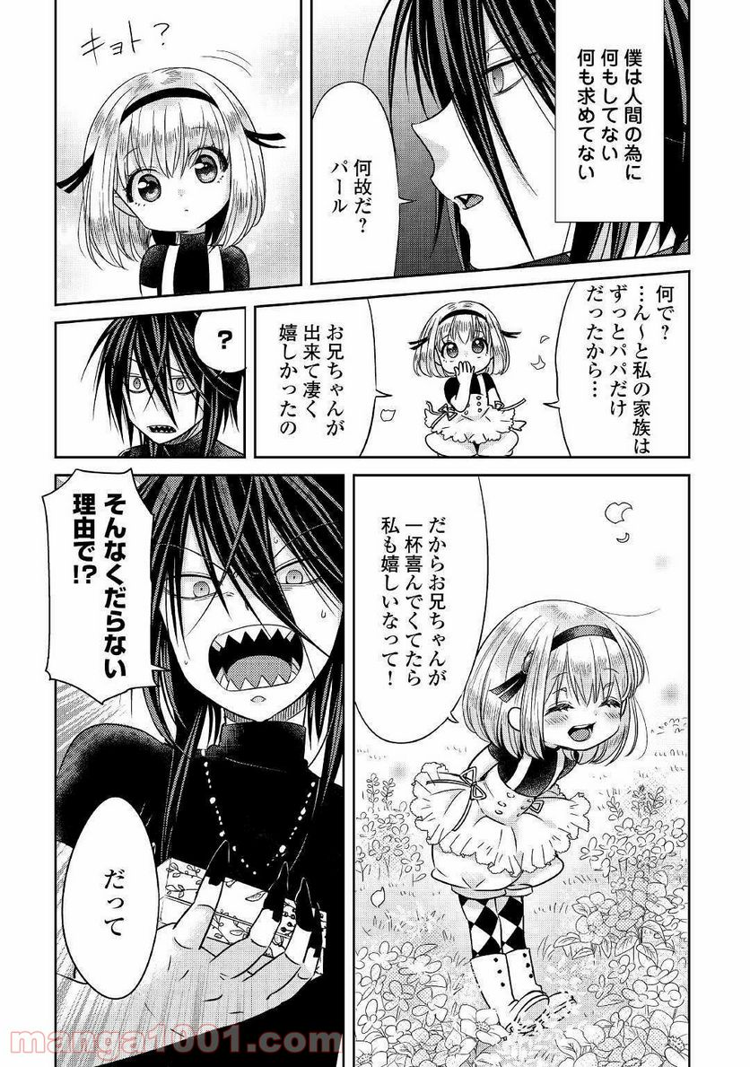 パール＆ヴァイス 第8話 - Trang 23