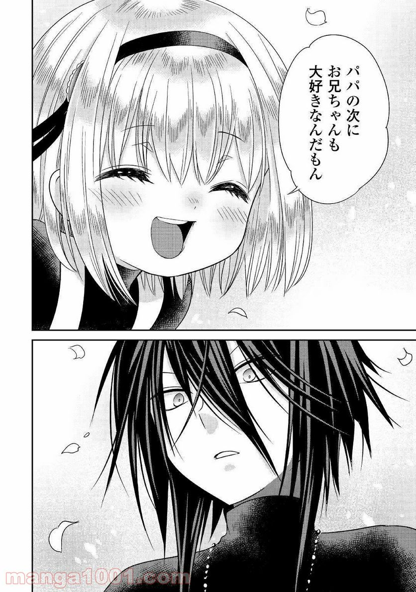 パール＆ヴァイス 第8話 - Trang 24