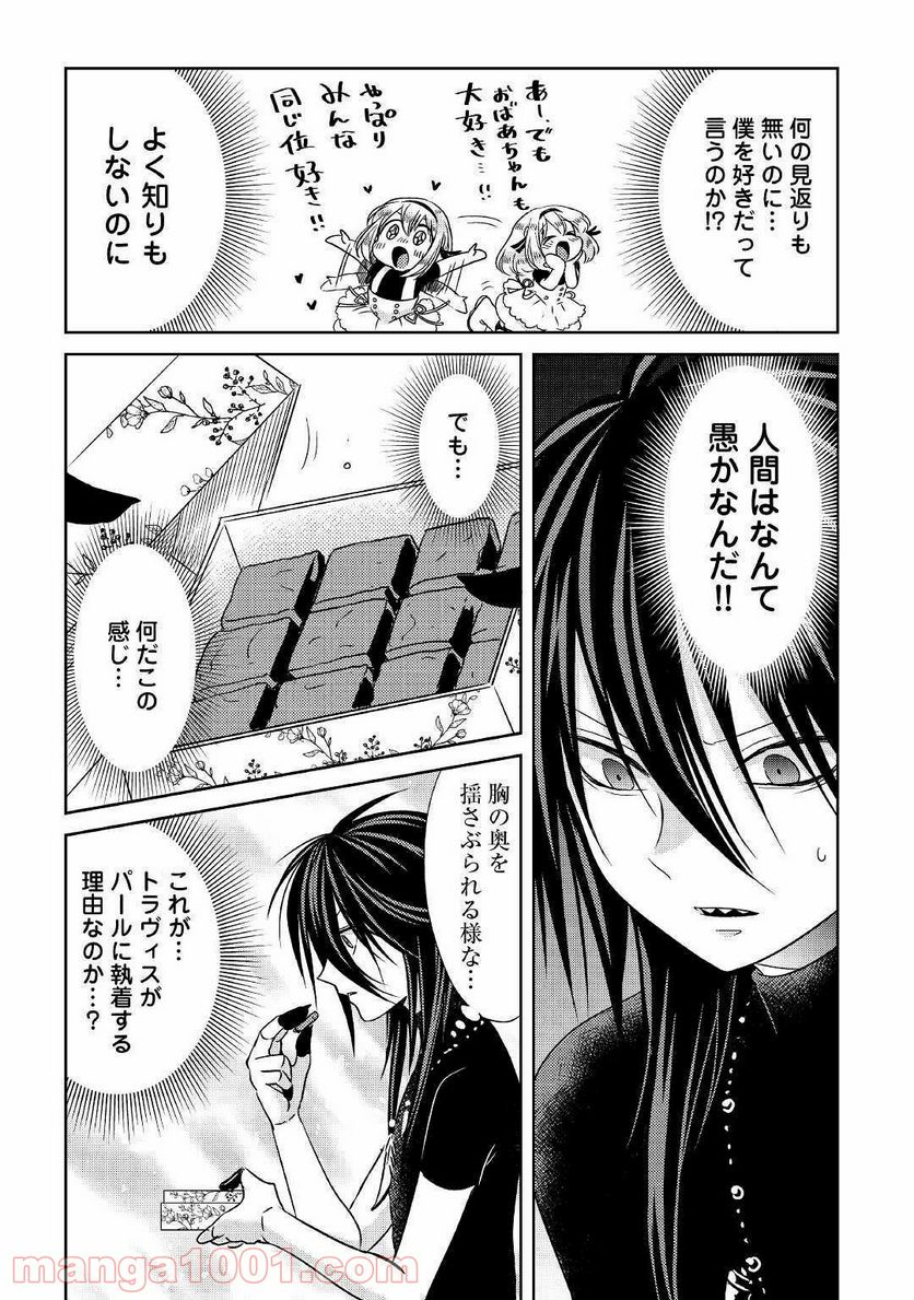 パール＆ヴァイス 第8話 - Trang 25