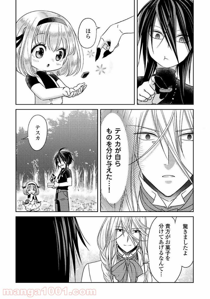 パール＆ヴァイス 第8話 - Trang 27