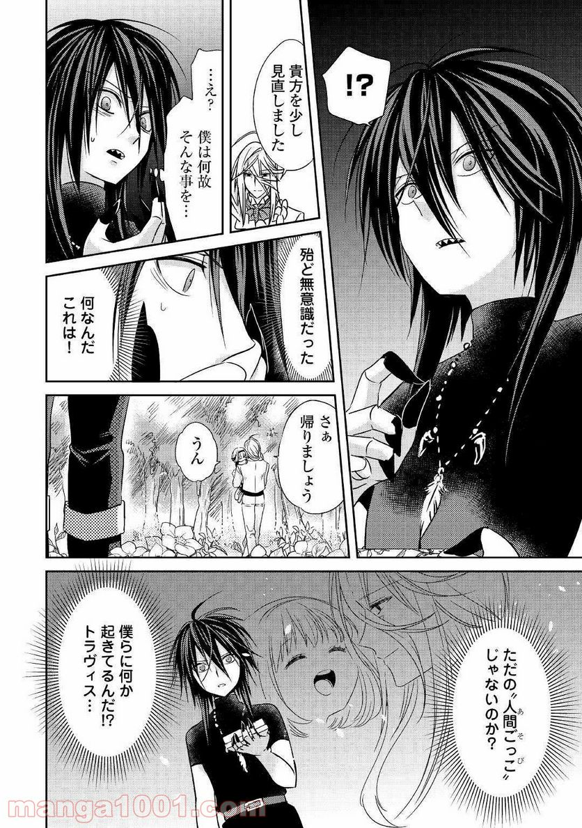 パール＆ヴァイス 第8話 - Trang 28