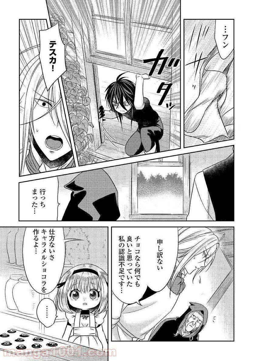 パール＆ヴァイス 第8話 - Trang 7