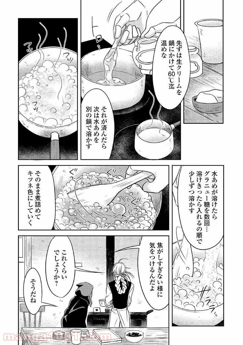 パール＆ヴァイス 第8話 - Trang 8