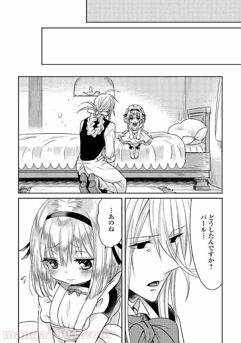 パール＆ヴァイス 第8話 - Trang 10