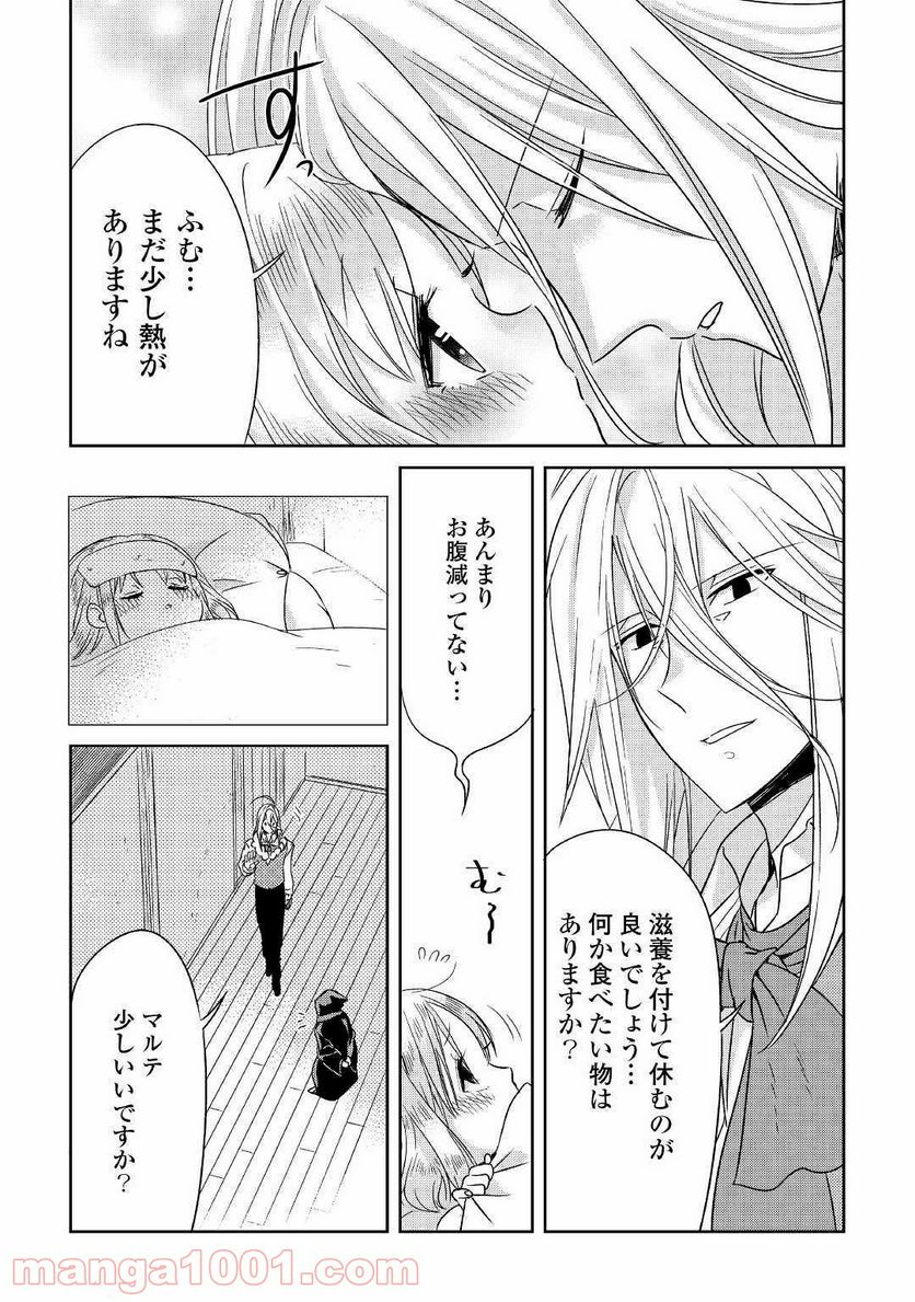 パール＆ヴァイス 第9話 - Trang 11