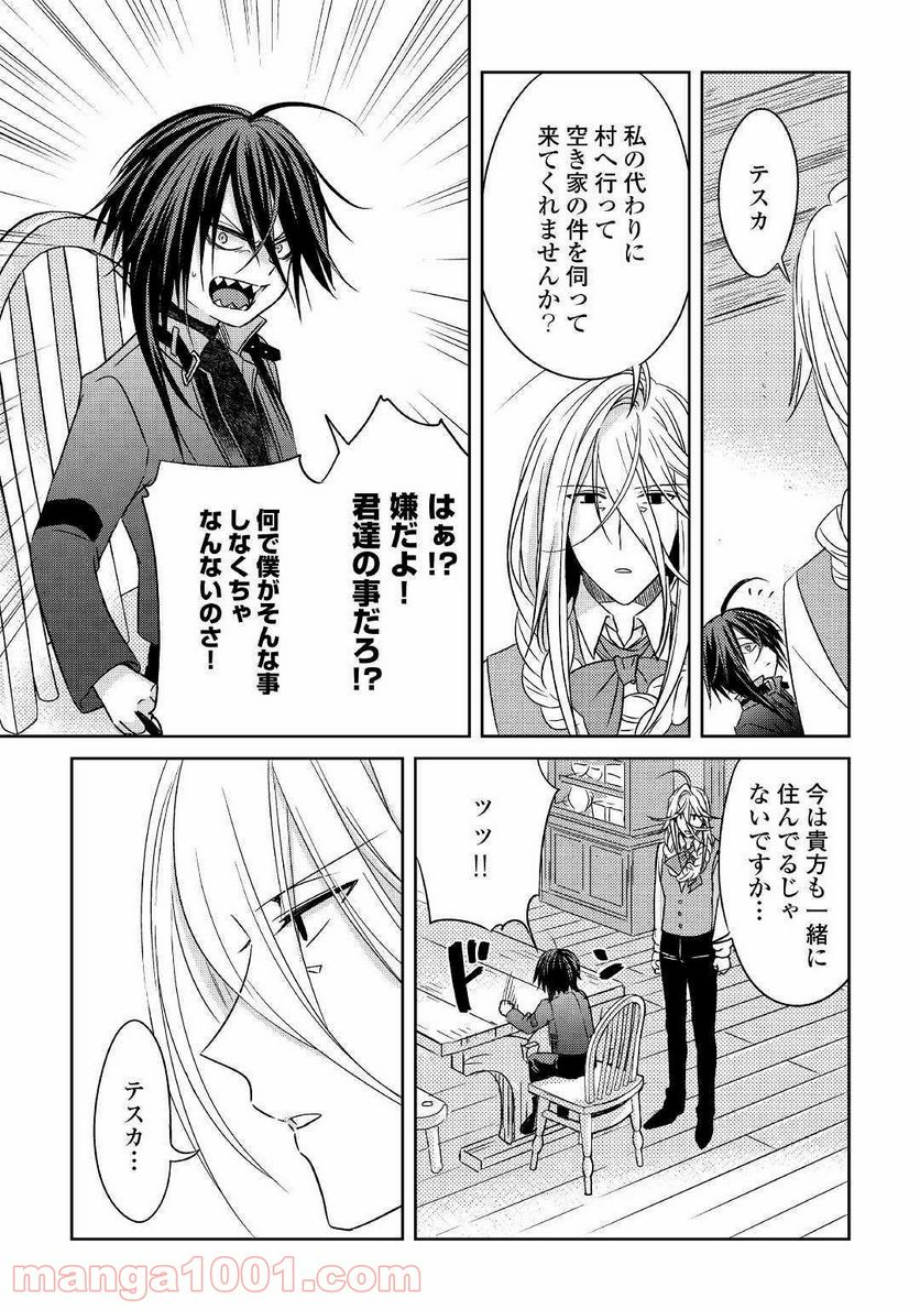 パール＆ヴァイス 第9話 - Trang 13