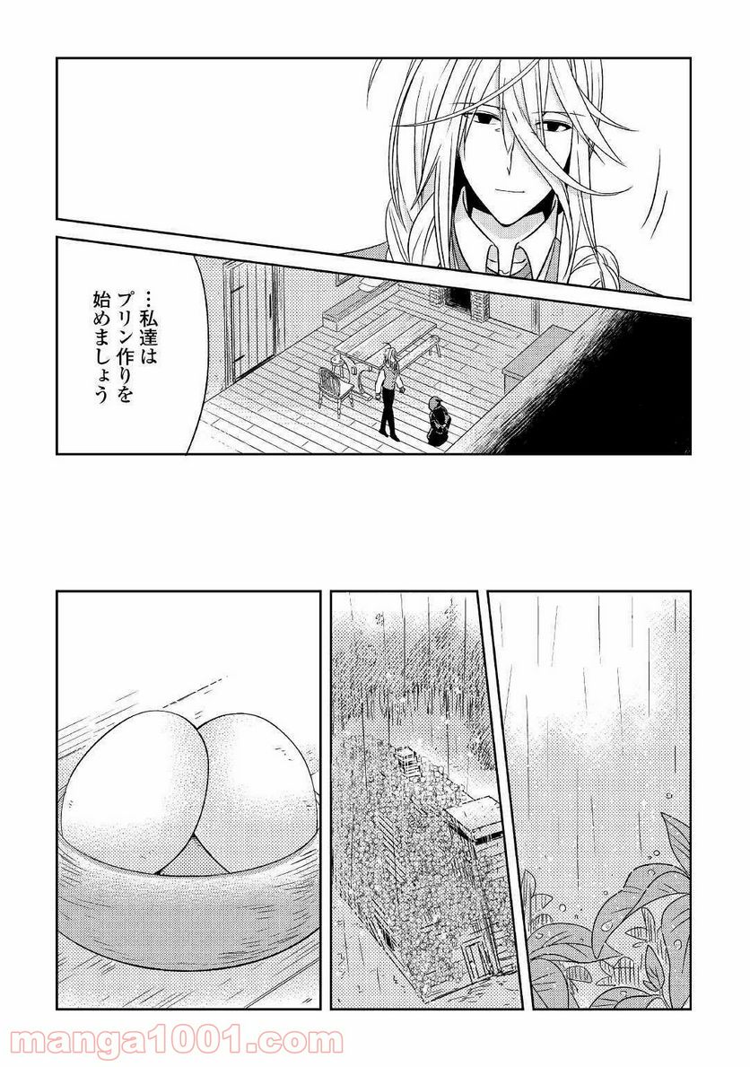 パール＆ヴァイス 第9話 - Trang 17
