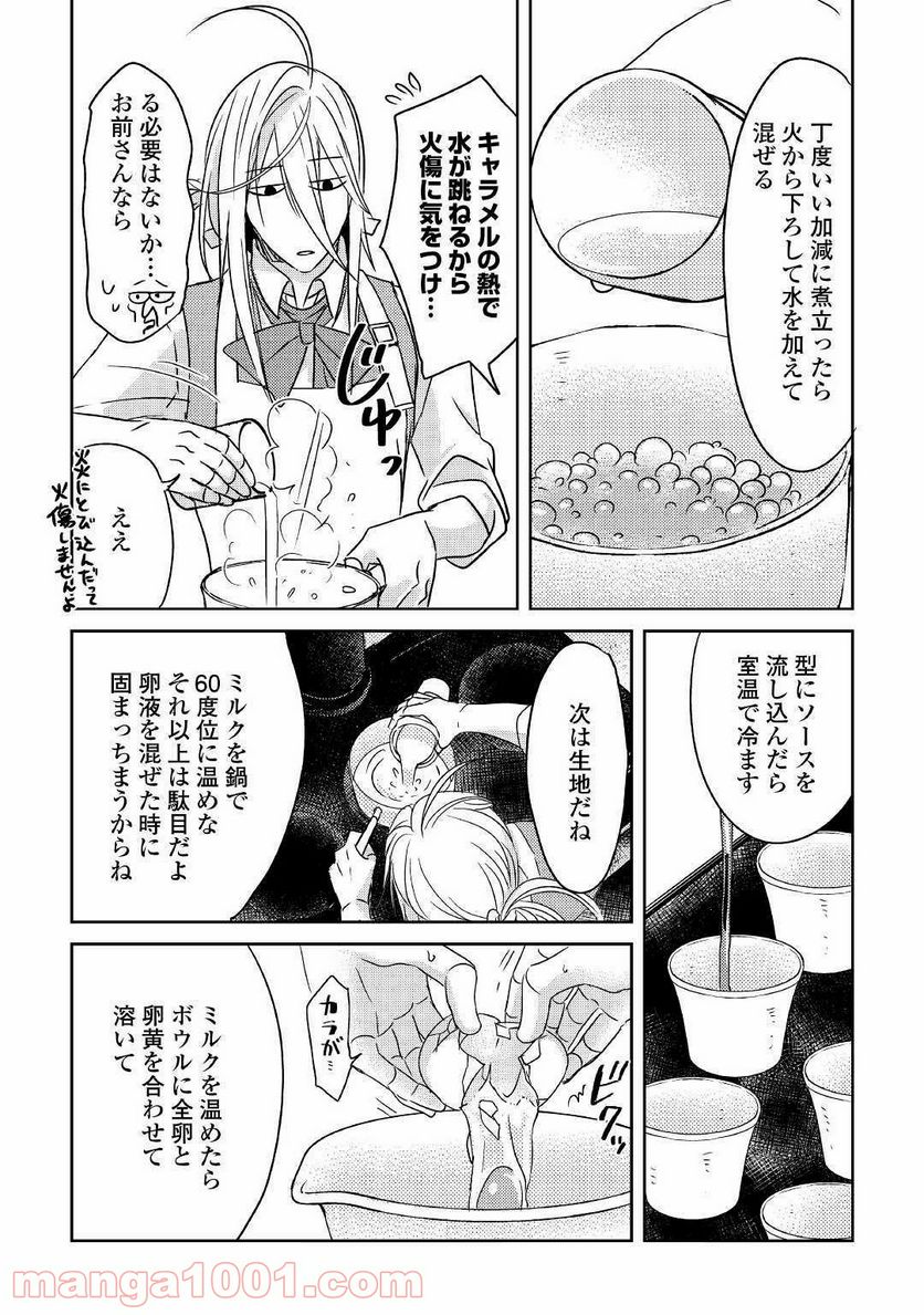 パール＆ヴァイス 第9話 - Trang 20