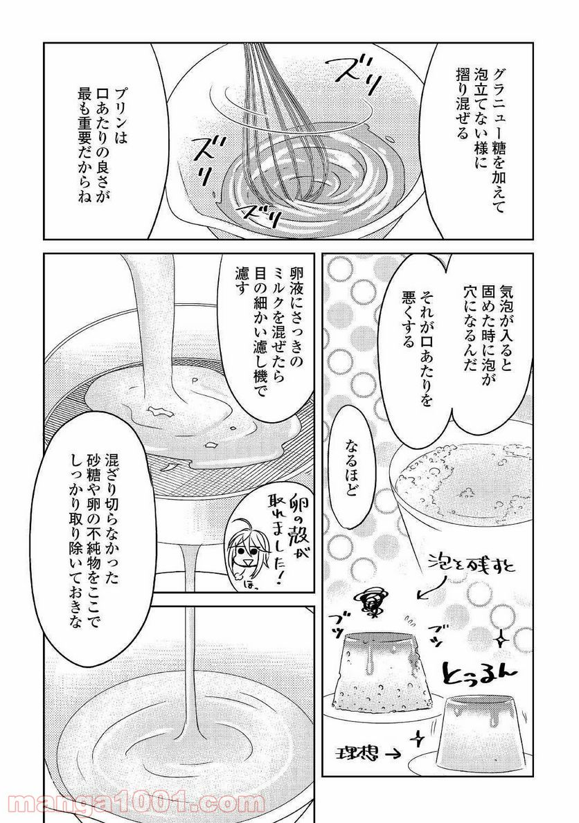 パール＆ヴァイス 第9話 - Trang 21