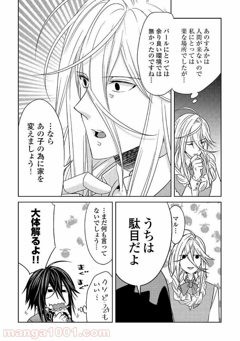 パール＆ヴァイス 第9話 - Trang 7