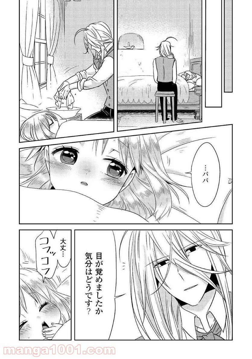 パール＆ヴァイス 第9話 - Trang 10