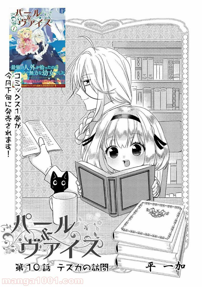 パール＆ヴァイス 第10話 - Trang 1