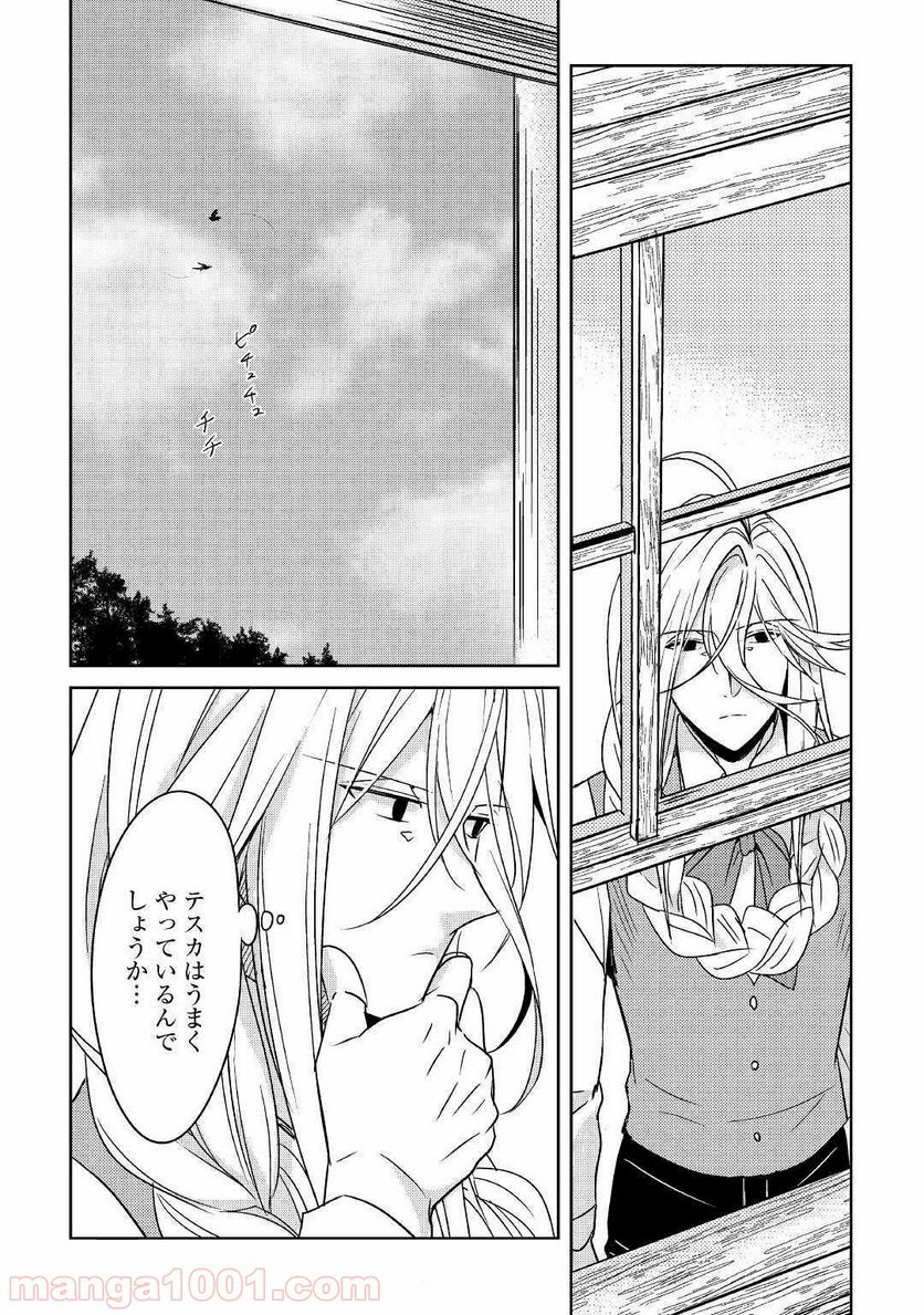 パール＆ヴァイス 第10話 - Trang 2