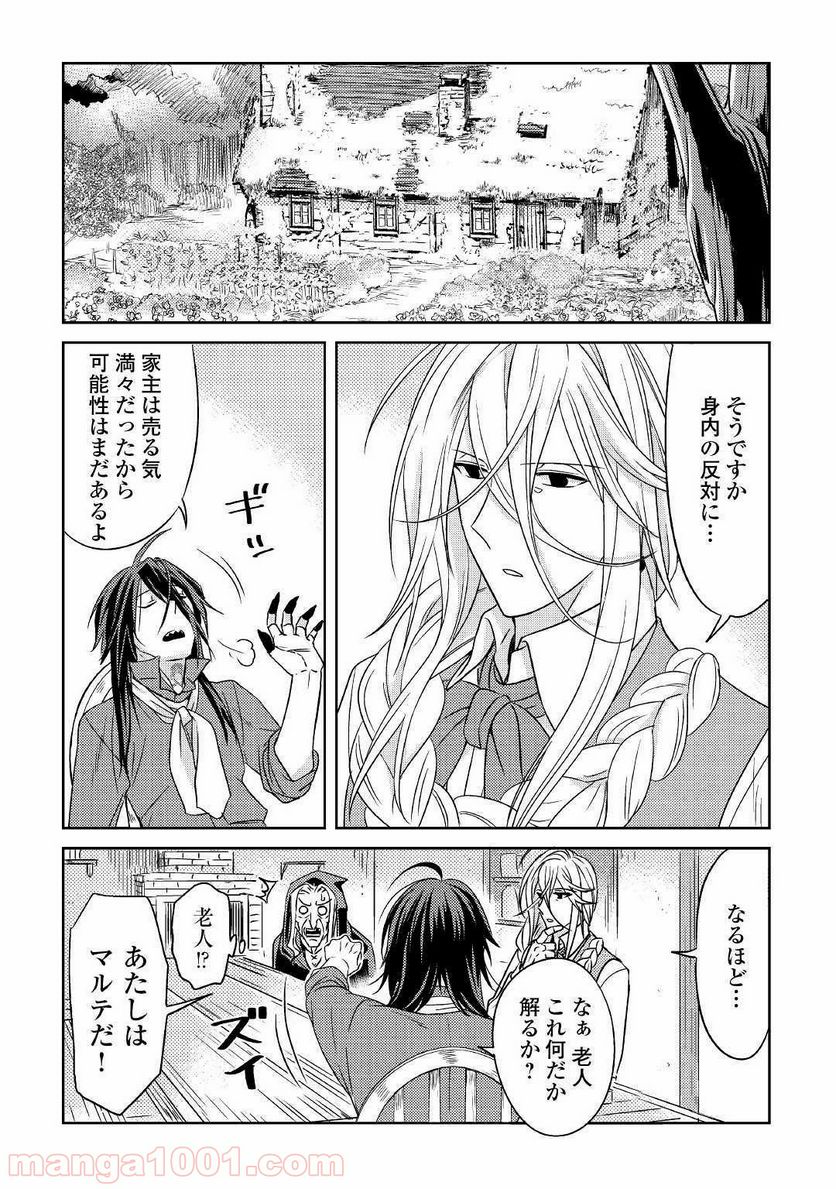 パール＆ヴァイス 第10話 - Trang 16