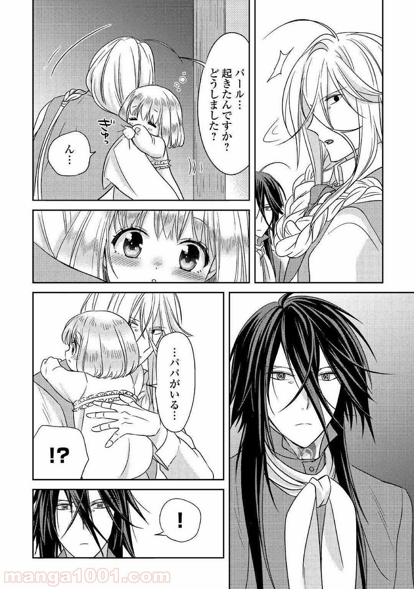パール＆ヴァイス 第10話 - Trang 18