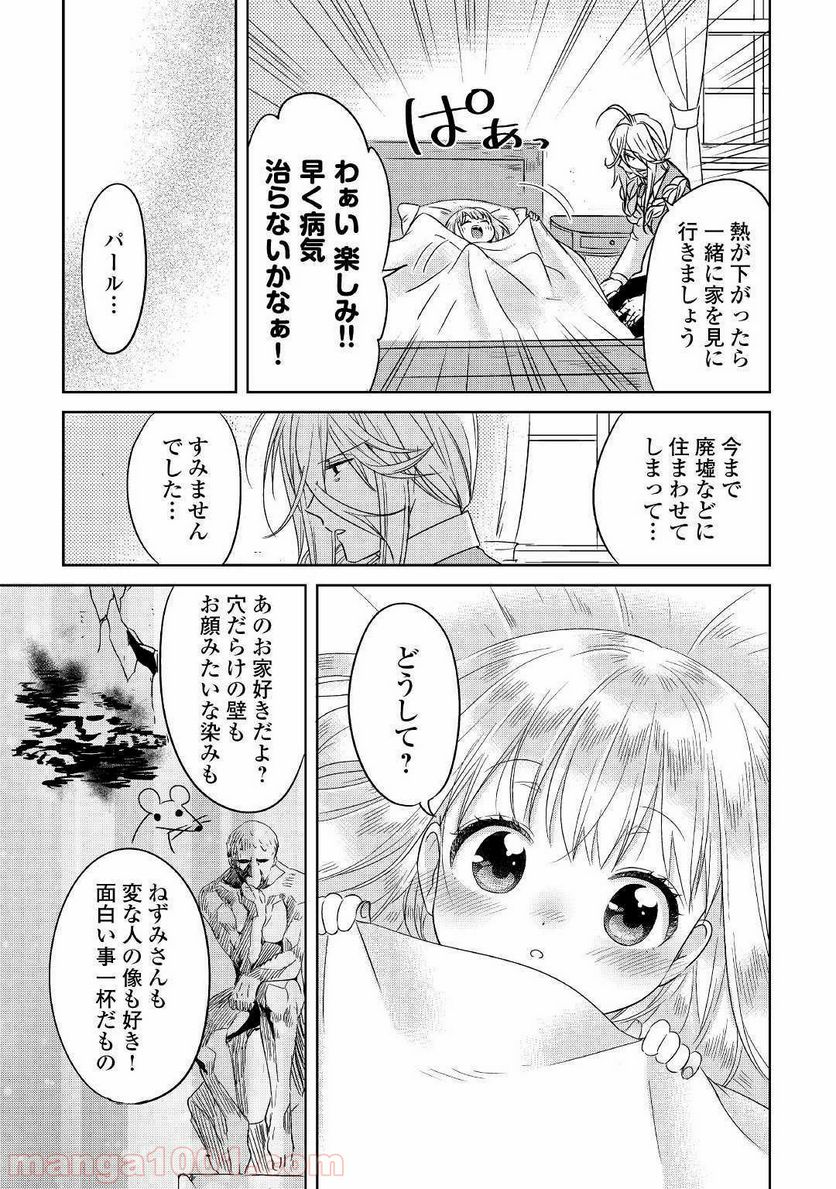 パール＆ヴァイス 第10話 - Trang 21
